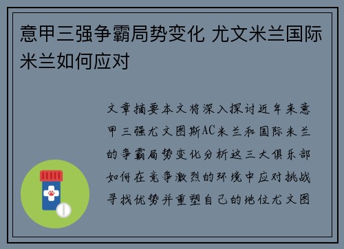 意甲三强争霸局势变化 尤文米兰国际米兰如何应对